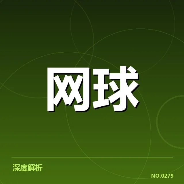 温网已公布的选手名单和赛程